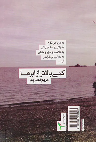 کمی بالاتر از ابرها